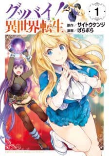 Goodbye! Isekai Tensei