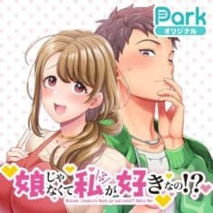 Musume Janakute, Watashi (Mama) ga Suki Nano?!