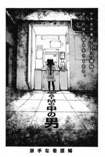 ATM no Naka no Otoko