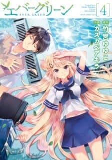 Evergreen (Kasukabe Akira)