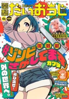 #Zombie Sagashitemasu