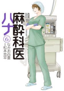 Anaesthesiologist Hana