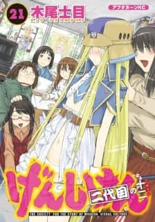 Genshiken – The Society for the Study of Modern Visual Culture