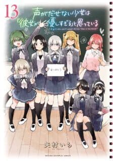 Koe ga dasenai Shoujo wa “Kanojo ga Yasashisugiru” to Omotte iru