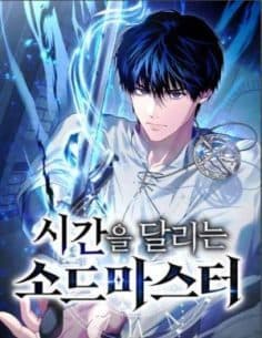 The Sword Master Who Travels Through Time