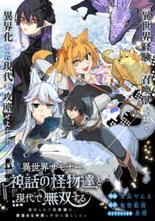 Isekai Summoner, Shinwa no Kaibutsu-tachi to Gendai de Musou suru: Uragirareta Moto Eiyuu wa, Aikasaname na Nakama to Heiwa ni Kurashitai